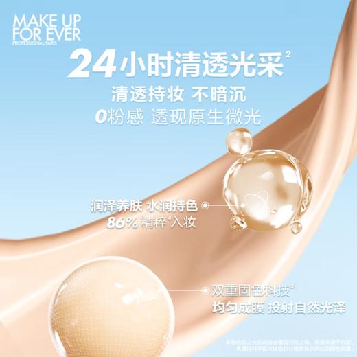 3548752205726 玫珂菲MAKE UP FOR EVER 高清无痕水光持妆粉底液 生日礼物送女友 商品图4