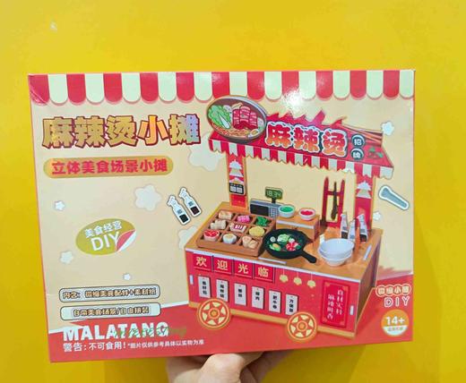 DIY防真美食小吃车系列/麻辣烫小摊 商品图0