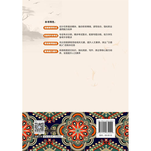 大学语文（高等职业教育通识类课程新形态系列教材） 商品图2