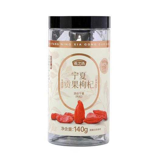 宁夏·特级枸杞 罐装【燕之坊】宁夏贡果枸杞140g 宁夏中宁原产枸杞 泡茶煲汤即食 瓶装密封佳 商品图1