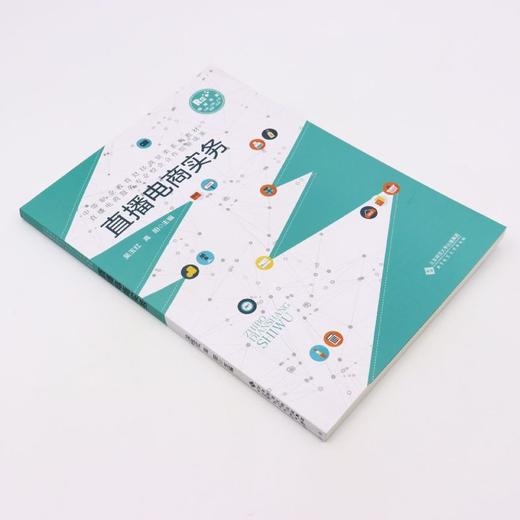 直播电商实务 商品图1