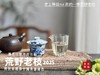 【新茶上市】2025荒野老枝，一款极其稀缺的特制荒野茶，披着白牡丹的外衣，茶汤清鲜，清灵，又香又蜜，让人欲罢不能！（50克） 商品缩略图10