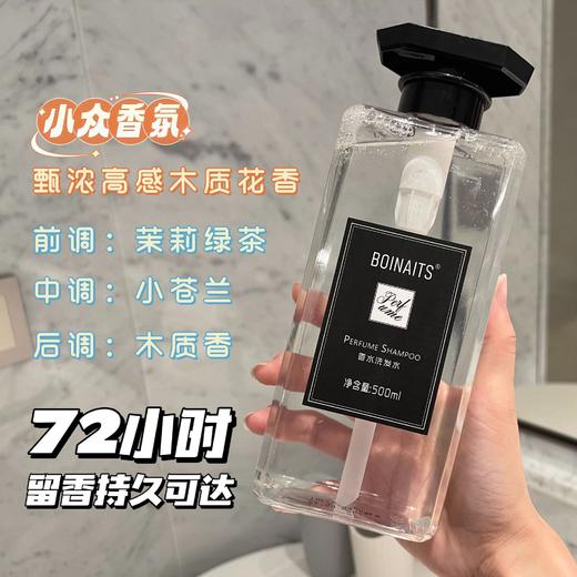 BOINAITS小苍兰香水洗发水护发素沐浴露持久留香清爽控油蓬松 商品图3