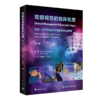 全2册 临床双眼视觉学（配增值）+双眼视觉的临床处理（第5版 翻译版）眼底病斜视弱视超声乳化裂隙视疲劳人民卫生出版社眼科书籍 商品缩略图2