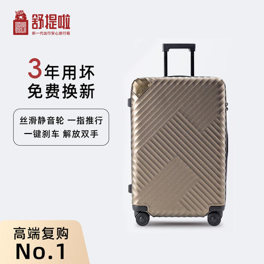 舒提啦·新一代出国专用旅行箱 3年用坏免费换新 商品图6