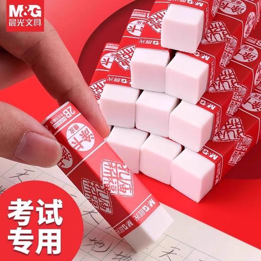 AXP96560晨光考试专用系列孔庙祈福橡皮2B 考试绘图擦不易留痕少屑橡皮 商品图0