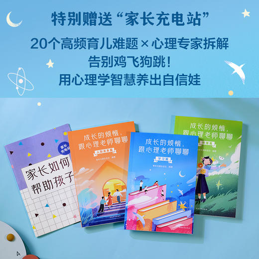 成长的烦恼，跟心理老师聊聊（3册套装/单本）：学习篇/人际关系篇/情绪篇 商品图1