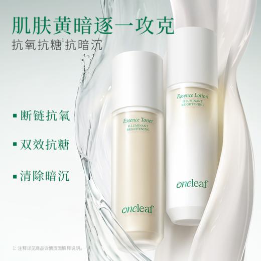【抗氧抗糖】一叶子光蕴焕亮精华水乳套组-滋养修护保湿紧致舒缓清透焕亮 商品图1