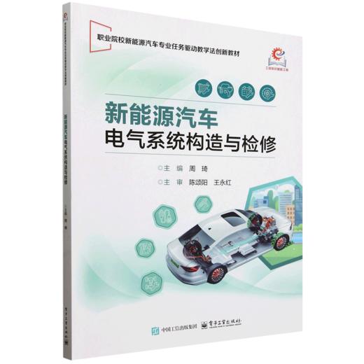 新能源汽车电气系统构造与检修 商品图0