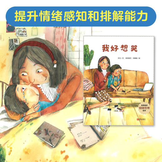 给男孩的情绪管理绘本（套装全5册） 商品图4