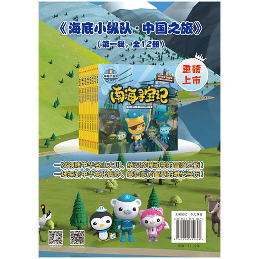 海底小纵队探险在中国.4 | 一本会讲故事的科普图书，一次智慧成长的探险之旅。自然・地理・科技・历史・文化，多重知识，一书尽享 商品图2