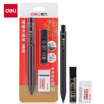 得力连中三元填涂卡笔套装 中高考专用答题卡2B活动铅笔橡皮 考试必备中高考加油S838 商品图3