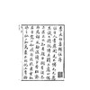 李太白文集(共8册)(精)/四部要籍选刊/集部/(唐)李白/(清)王琦/浙江大学出版社 商品缩略图1