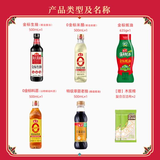 海天-良辰美景调味礼盒2L+635g 商品图2