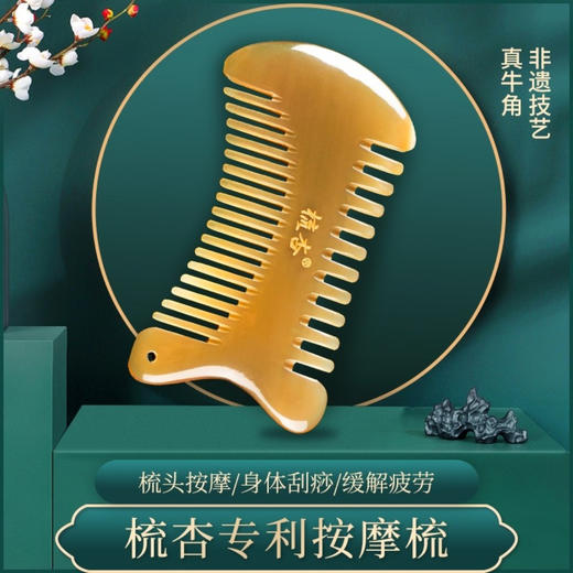 梳杏按摩梳（专利款）-榕城商宝文化 商品图1