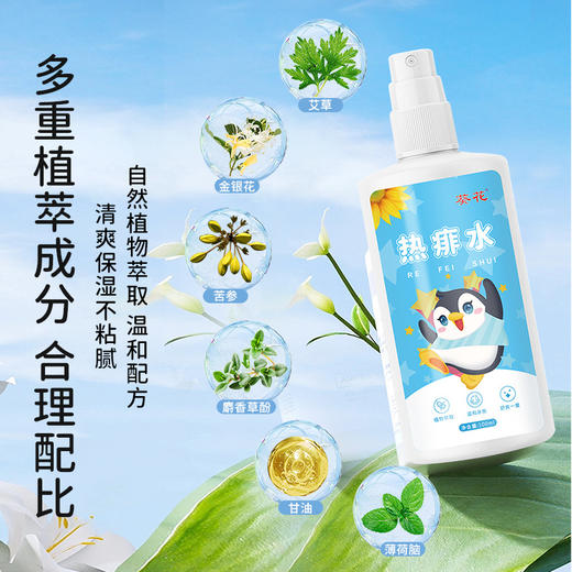 【买一送一！宝宝夏日清凉必备！🌞】葵花热痱水🔥三效合一：清凉降温+舒缓止痒+防痱保湿💧泡澡涂抹两用，金银花植物配方，守护娇嫩肌肤！葵花热痱水 宝宝清凉泡澡 夏季儿童痱子水去痱防痱喷雾 宝宝金水 商品图2