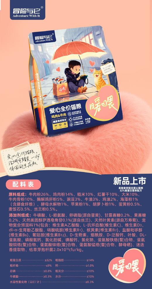 冒险与它全价爱心猫粮1.5kg流浪猫救助 高性价比 猫舍主粮 易消化 通用型 商品图1