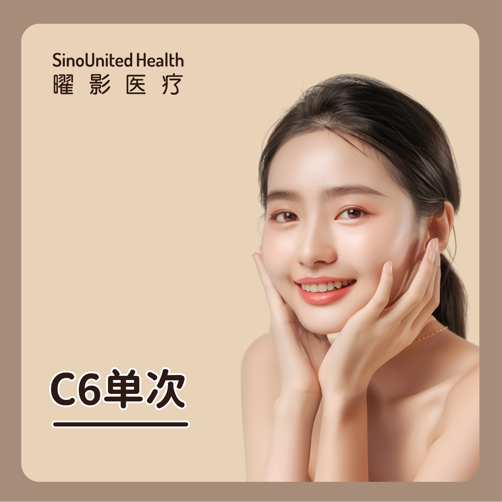 【两人拼团HOT】C6单次