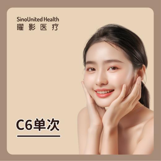 【曜美新品】C6单次 商品图0