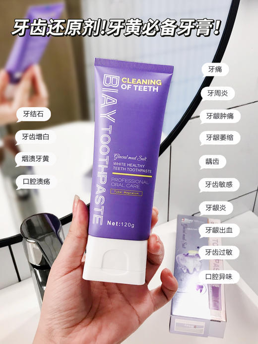 [小滋心选]【活动价 ¥39.9/3支】Biay冰川泥盐健齿牙膏 商品图2