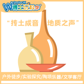 【南京】抟土成音 地质之声