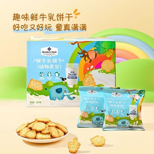 【悦惠精选】MM鲜牛乳饼干(动物造型)1.2kg 商品图1