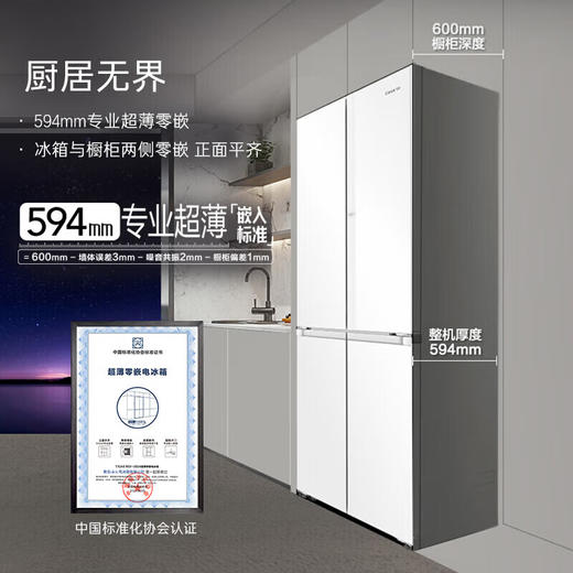 卡萨帝（Casarte）540升白色冰箱594mm超薄零嵌入式三系统十字对开门一级能效【高分质感系列】 BCD-540WGCTDM7WHU1 商品图2