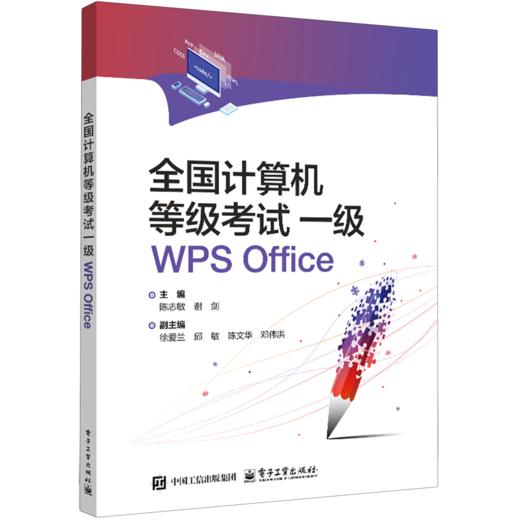 全国计算机等级考试一级WPS Office 商品图0