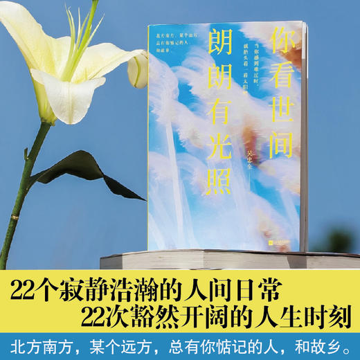 你看世间朗朗有光照 商品图2