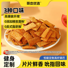 嘎嘣脆！怕碳定制高纤锅巴