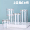 透明水晶带盖塑料饼干桶 烘焙点心桶 雪花酥牛轧糖曲奇蔓越莓包装罐 商品缩略图0