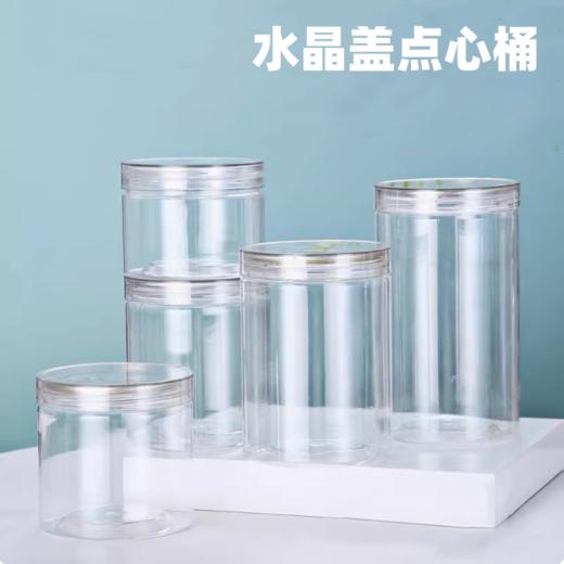 透明水晶带盖塑料饼干桶 烘焙点心桶 雪花酥牛轧糖曲奇蔓越莓包装罐 商品图0