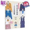 预售 【中商原版】看插图了解女子高中制服100年图鉴 日文原版日韩 イラストでたどる女子制服100年図鑑 商品缩略图0