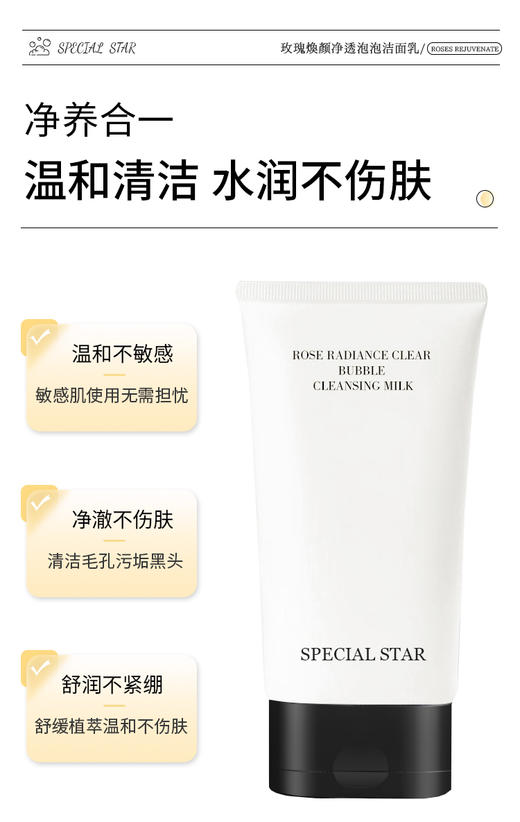 [小滋心选]【活动价 ¥29.9/支 ¥58.9/2支】SPECIAL STAR玫瑰焕颜净透泡泡洁面乳 商品图2