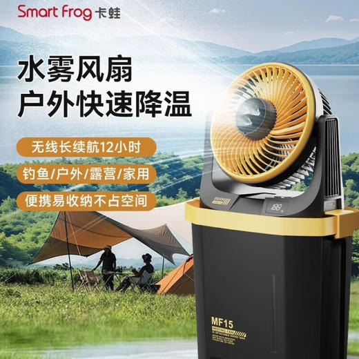 【小家电】卡蛙电风扇户外露营钓鱼喷雾降温大容量电池usb无线便携风扇台式风扇水雾冰雾扇MF15 HF 商品图0