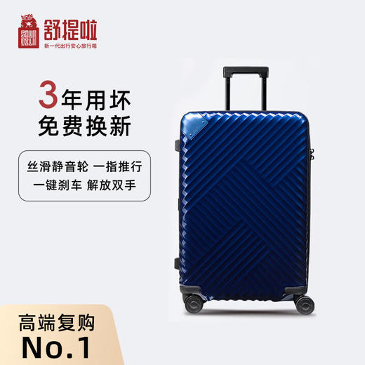 舒提啦·新一代出国专用旅行箱 3年用坏免费换新 商品图3