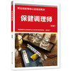 保健调理师（拔罐） 商品缩略图0