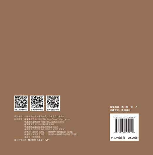 北京小微公共空间治理实施导则 商品图1