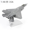 【向海图强 剑指深蓝】1:48歼35战斗机模型精品版 合金仿真航空飞机 商品缩略图10