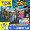 《墨多多谜境冒险》 阳光版全27册 中国少儿奇幻文学作者雷欧幻像十年匠心打造 商品缩略图1
