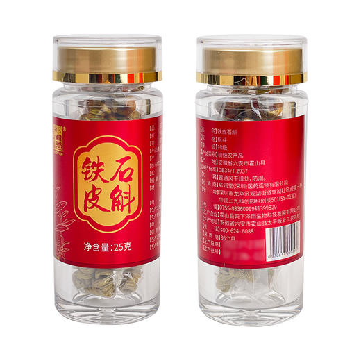 【华润堂】铁皮石斛-特级枫斗 25gx3瓶 商品图3
