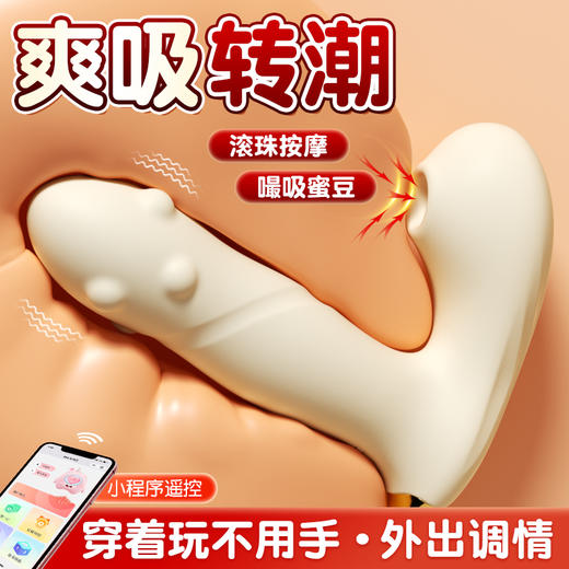 【女用器具】安可尼 玉珠乱花 转珠穿戴 小程序控制 远程遥控 外出穿戴 商品图1