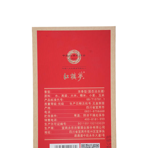 红楼梦·经典红 宜宾52度浓香型白酒500ml 商品图5