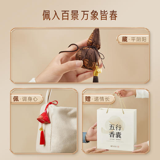 五行香囊 商品图3