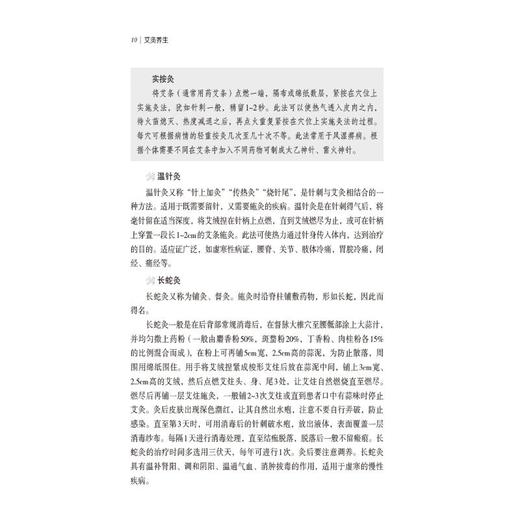 艾灸养生 商品图1