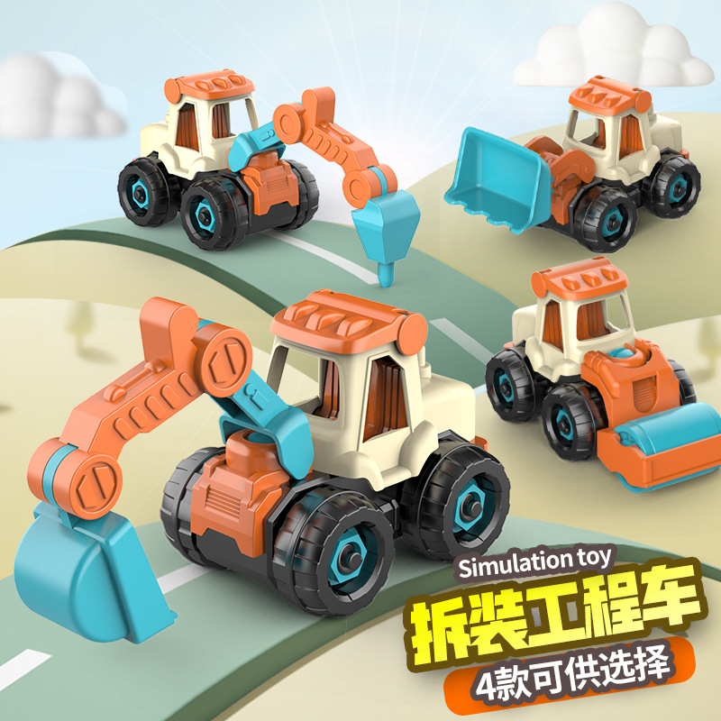 【9.9元4件拆装工程车】DIY可拆装工程车 玩具套装 男孩螺丝组装 儿童益智拆卸 仿真滑行模型