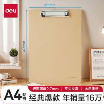 得力(deli)A4木质感金属便携强力夹书写板夹/写字垫板试卷资料收纳夹 棕色9226 办公用品 商品图3