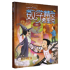 数学精灵希里克.15,地球之眼 商品缩略图0