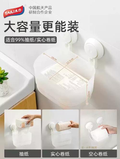 太力纸巾盒卫生间吸盘式抽纸盒免打孔防水卫生纸置物架厕所卷纸架3.251 商品图2