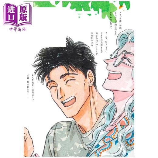 【中商原版】漫画 恋如雨止 新装版 3 眉月じゅん 集英社 日文原版漫画书 恋は雨上がりのように 商品图2